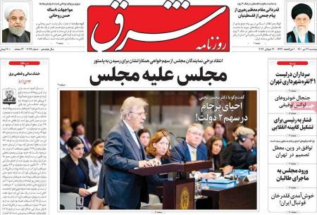  عناوین روزنامه ها, روزنامه های امروز