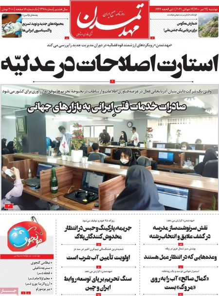  عناوین روزنامه ها, روزنامه های امروز