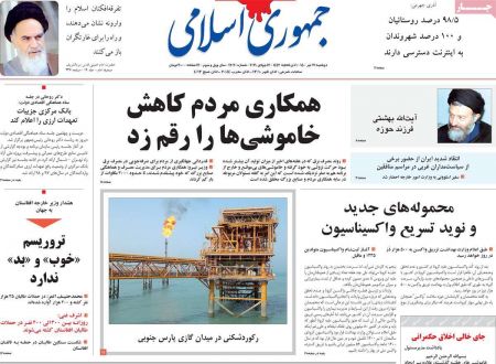 عناوین روزنامه ها, روزنامه های امروز