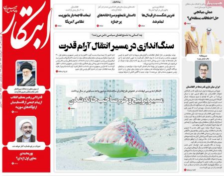  عناوین روزنامه ها, روزنامه های امروز