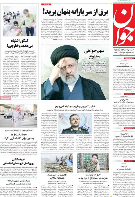  عناوین روزنامه ها, روزنامه های امروز