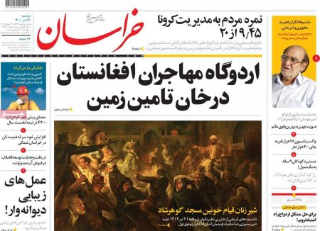  عناوین روزنامه ها, روزنامه های امروز