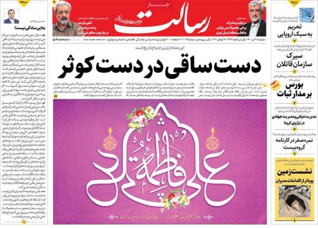  عناوین روزنامه ها, روزنامه های امروز