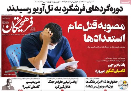  عناوین روزنامه ها, روزنامه های امروز