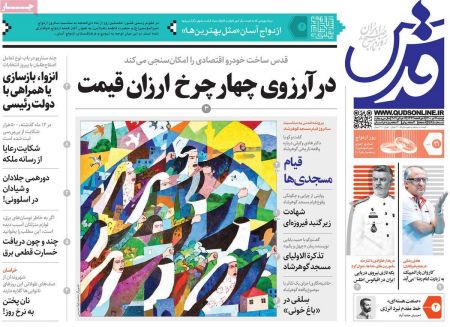  عناوین روزنامه ها, روزنامه های امروز