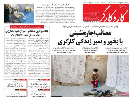  عناوین روزنامه ها, روزنامه های امروز