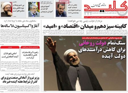  عناوین روزنامه ها, روزنامه های امروز