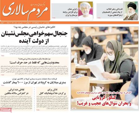  عناوین روزنامه ها, روزنامه های امروز
