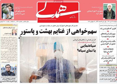  عناوین روزنامه ها, روزنامه های امروز