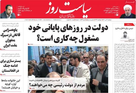  عناوین روزنامه ها, روزنامه های امروز