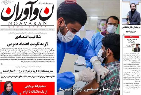  عناوین روزنامه ها, روزنامه های امروز