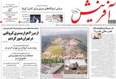  عناوین روزنامه ها, روزنامه های امروز
