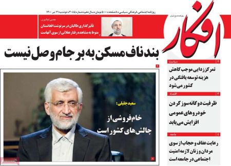  عناوین روزنامه ها, روزنامه های امروز
