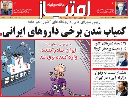  عناوین روزنامه ها, روزنامه های امروز