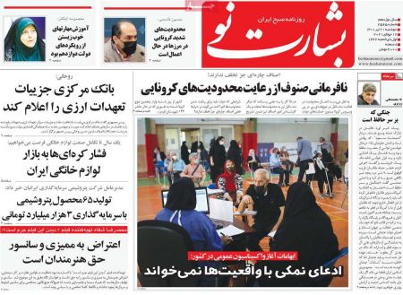  عناوین روزنامه ها, روزنامه های امروز
