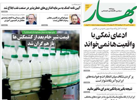  عناوین روزنامه ها, روزنامه های امروز