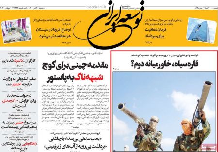  عناوین روزنامه ها, روزنامه های امروز