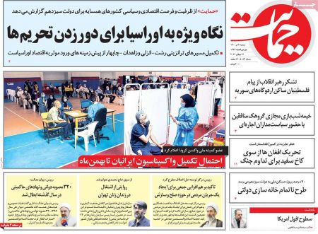  عناوین روزنامه ها, روزنامه های امروز