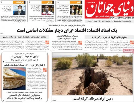  عناوین روزنامه ها, روزنامه های امروز