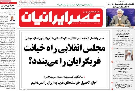  عناوین روزنامه ها, روزنامه های امروز