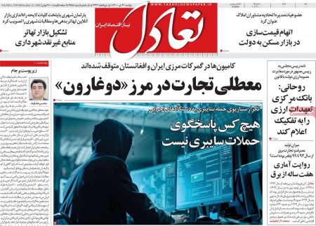  عناوین روزنامه ها, روزنامه های امروز