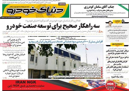  عناوین روزنامه ها, روزنامه های امروز