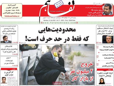  عناوین روزنامه ها, روزنامه های امروز