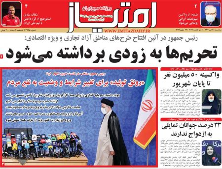 عناوین روزنامه ها, روزنامه های امروز عناوین روزنامه ها, روزنامه های امروز
