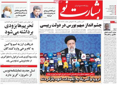 عناوین روزنامه ها, روزنامه های امروز عناوین روزنامه ها, روزنامه های امروز