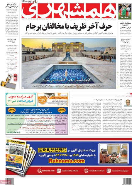 عناوین روزنامه ها, روزنامه های امروز عناوین روزنامه ها, روزنامه های امروز