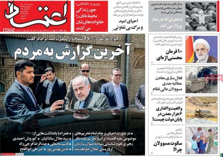 عناوین روزنامه ها, روزنامه های امروز عناوین روزنامه ها, روزنامه های امروز