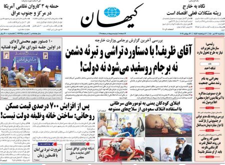 عناوین روزنامه ها, روزنامه های امروز عناوین روزنامه ها, روزنامه های امروز