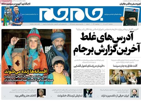 عناوین روزنامه ها, روزنامه های امروز عناوین روزنامه ها, روزنامه های امروز