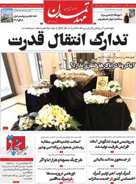 عناوین روزنامه ها, روزنامه های امروز عناوین روزنامه ها, روزنامه های امروز