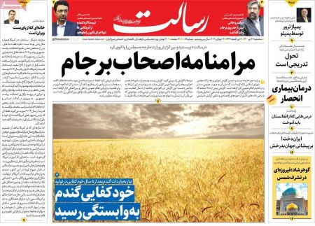 عناوین روزنامه ها, روزنامه های امروز عناوین روزنامه ها, روزنامه های امروز