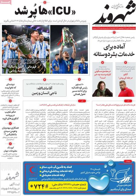 عناوین روزنامه ها, روزنامه های امروز عناوین روزنامه ها, روزنامه های امروز