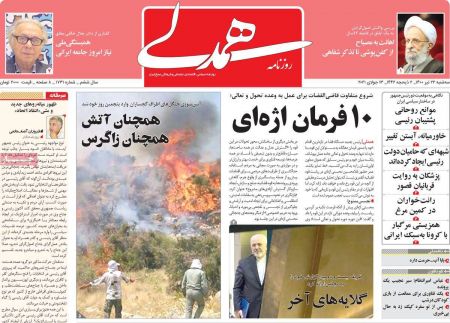 عناوین روزنامه ها, روزنامه های امروز عناوین روزنامه ها, روزنامه های امروز
