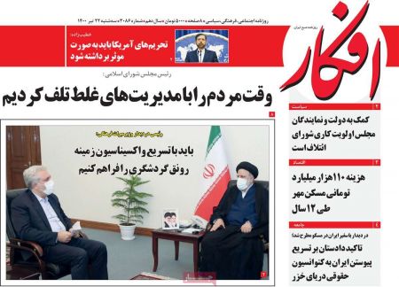 عناوین روزنامه ها, روزنامه های امروز عناوین روزنامه ها, روزنامه های امروز
