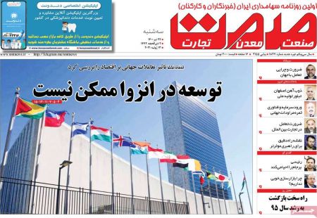 عناوین روزنامه ها, روزنامه های امروز عناوین روزنامه ها, روزنامه های امروز