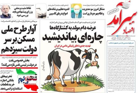 عناوین روزنامه ها, روزنامه های امروز عناوین روزنامه ها, روزنامه های امروز