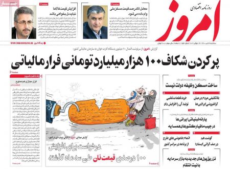 عناوین روزنامه ها, روزنامه های امروز عناوین روزنامه ها, روزنامه های امروز