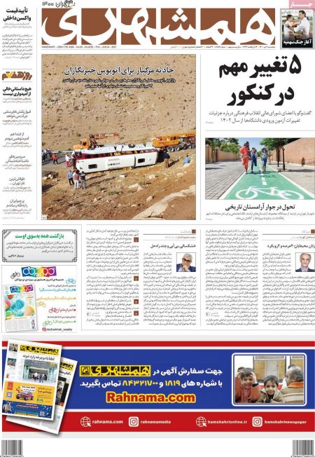 عناوین روزنامه ها, روزنامه های امروز عناوین روزنامه ها, روزنامه های امروز