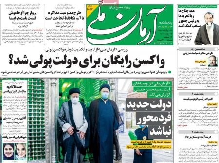 عناوین روزنامه ها, روزنامه های امروز عناوین روزنامه ها, روزنامه های امروز