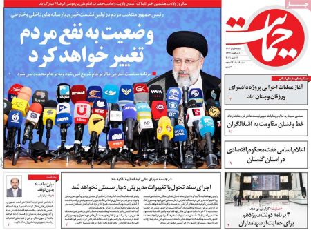 عناوین روزنامه ها, روزنامه های امروز عناوین روزنامه ها, روزنامه های امروز