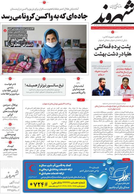عناوین روزنامه ها, روزنامه های امروز عناوین روزنامه ها, روزنامه های امروز