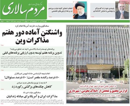 عناوین روزنامه ها, روزنامه های امروز عناوین روزنامه ها, روزنامه های امروز