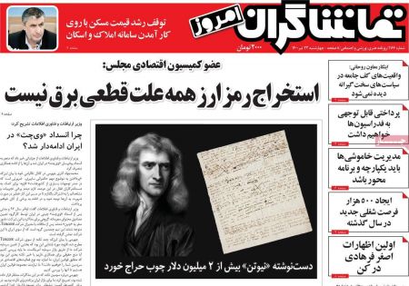 عناوین روزنامه ها, روزنامه های امروز عناوین روزنامه ها, روزنامه های امروز