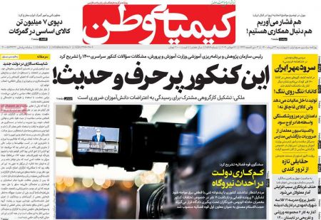 عناوین روزنامه ها, روزنامه های امروز عناوین روزنامه ها, روزنامه های امروز
