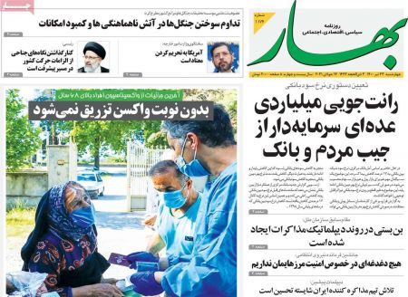 عناوین روزنامه ها, روزنامه های امروز عناوین روزنامه ها, روزنامه های امروز