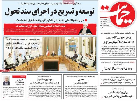 عناوین روزنامه ها, روزنامه های امروز عناوین روزنامه ها, روزنامه های امروز